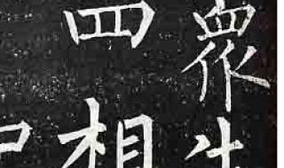 汉字的繁体字